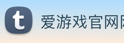 爱游戏官网网页版入口 logo